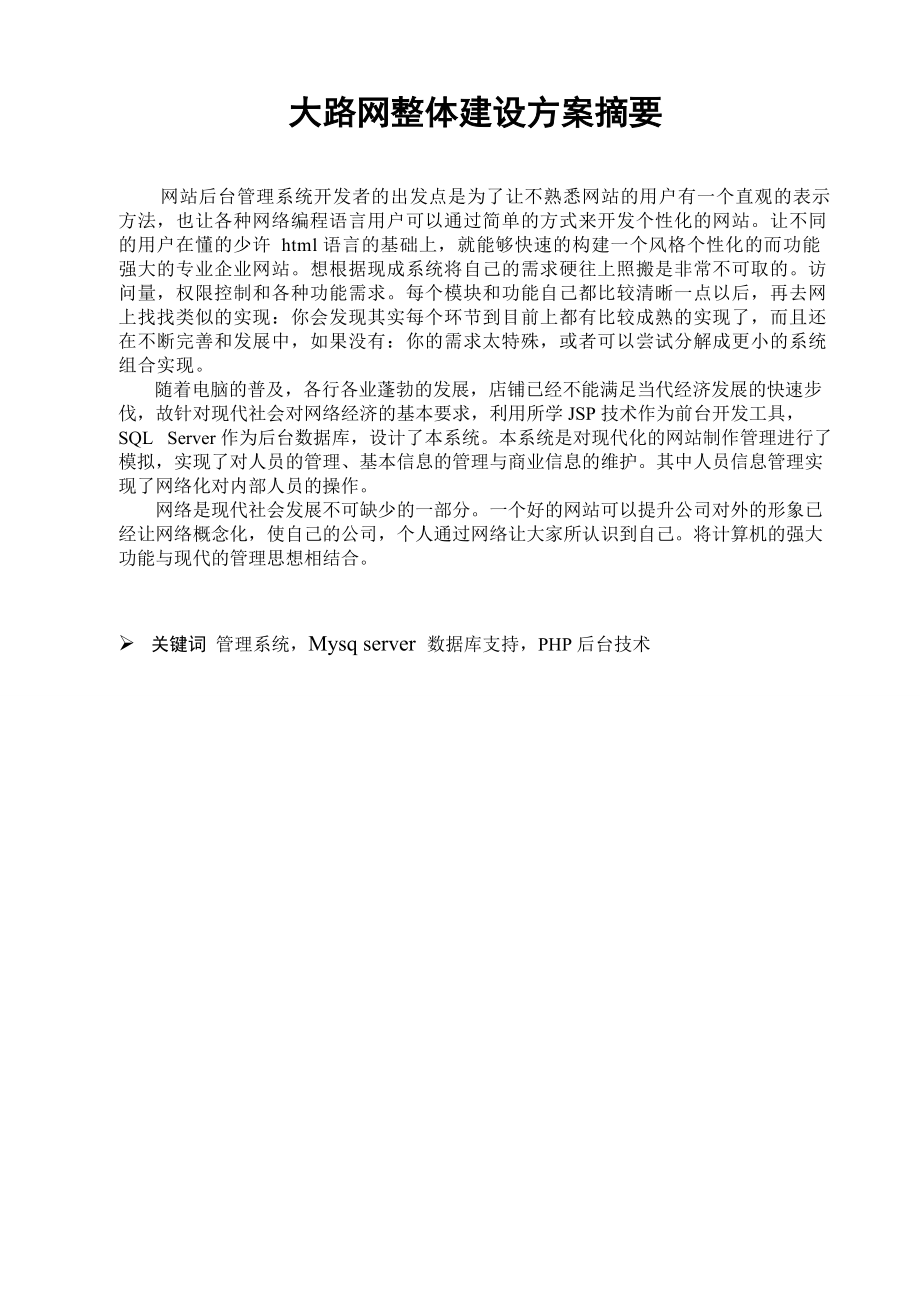 论文样本(网站系统开发方案).docx_第3页