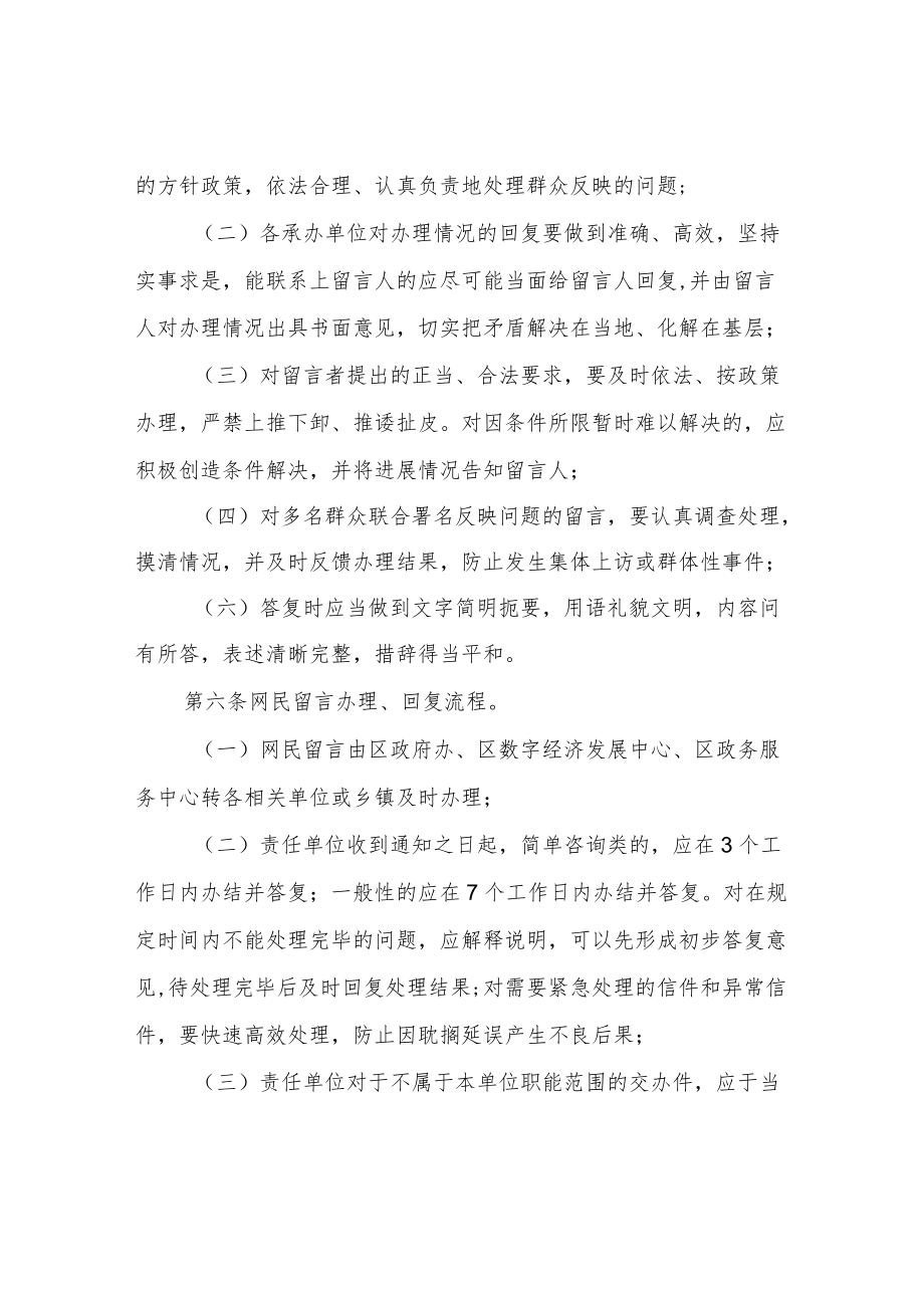 XX区“政民互动”网民留言办理工作制度.docx_第3页