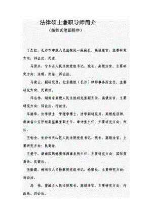 法律硕士兼职导师简介1.docx