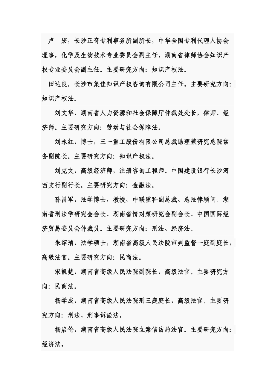 法律硕士兼职导师简介1.docx_第2页