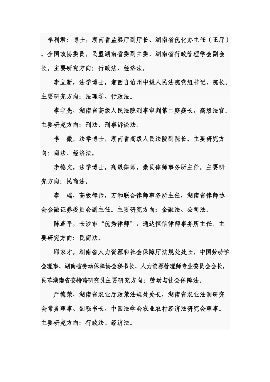 法律硕士兼职导师简介1.docx_第3页