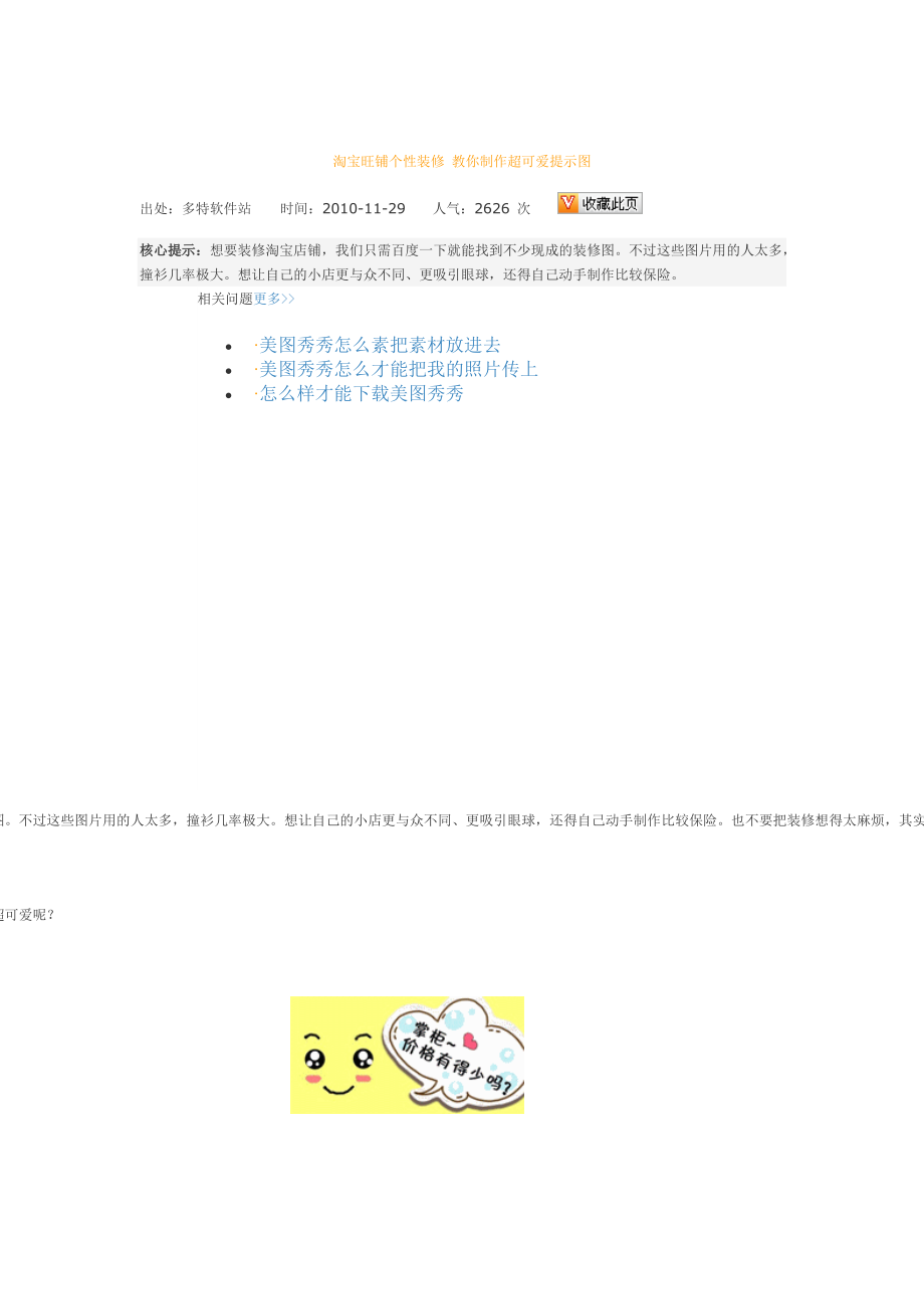 淘宝旺铺个性装修教你制作超可爱提示图.docx_第1页