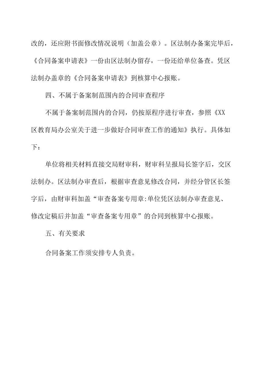 小学合同签订实行备案制制度.docx_第2页