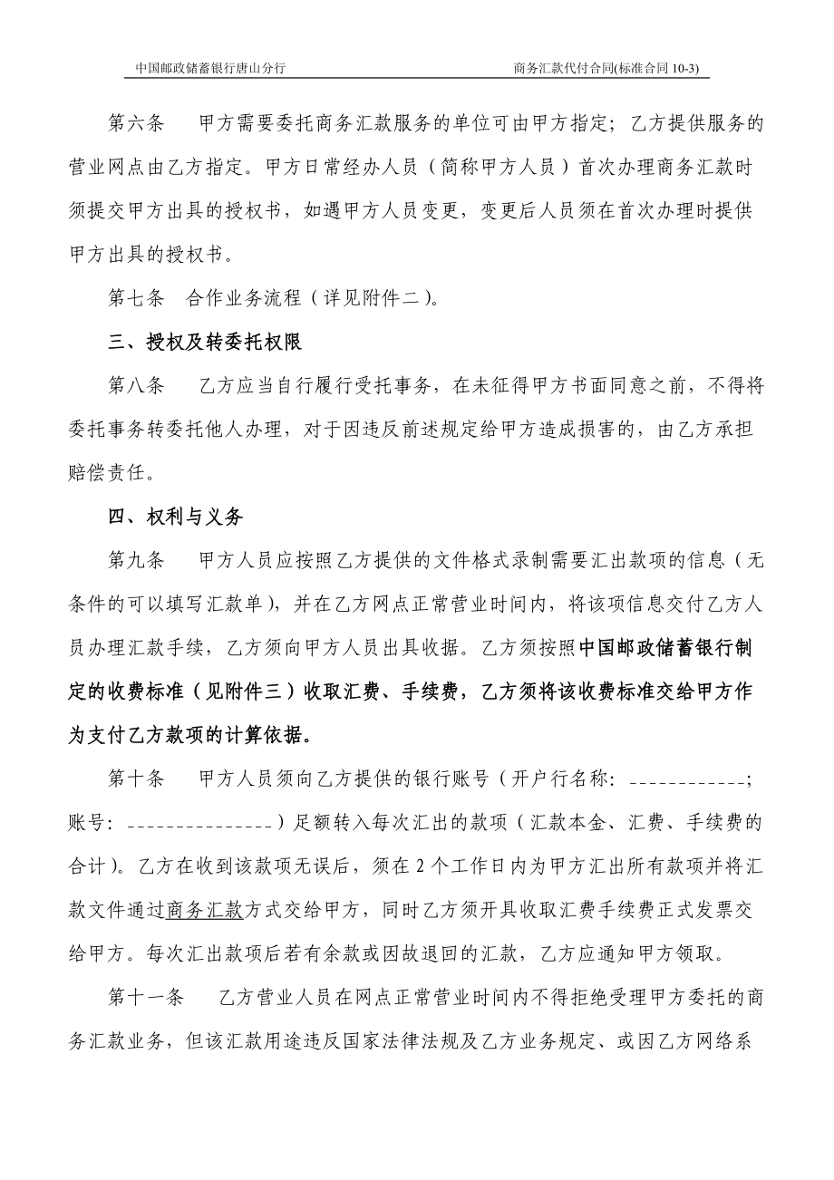 10-3商务汇款代付合同.docx_第2页