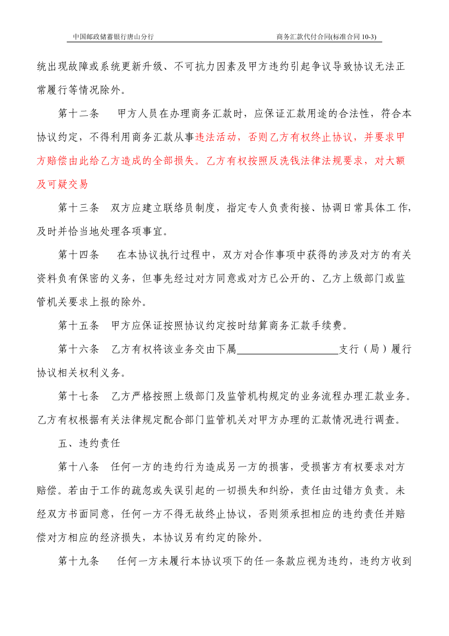 10-3商务汇款代付合同.docx_第3页