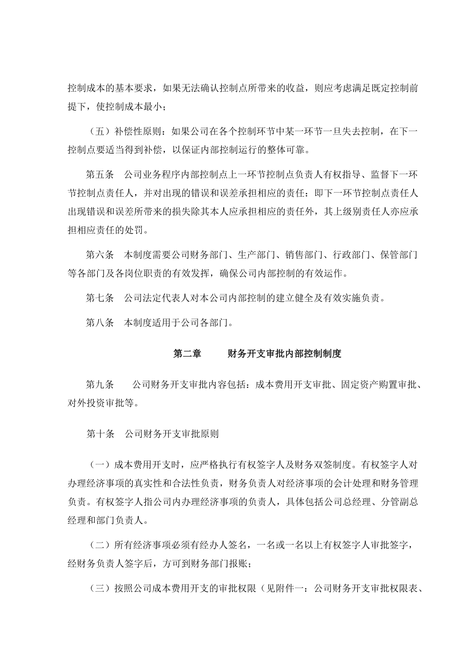 齐齐哈尔某公司内部控制循环.docx_第2页