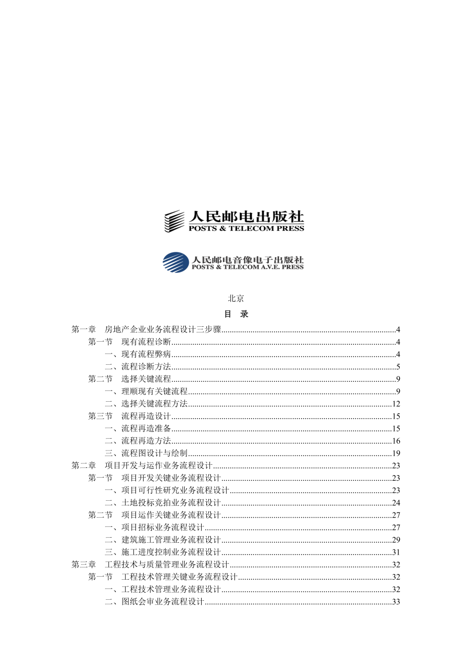 房地产企业关键业务流程设计方案.docx_第2页