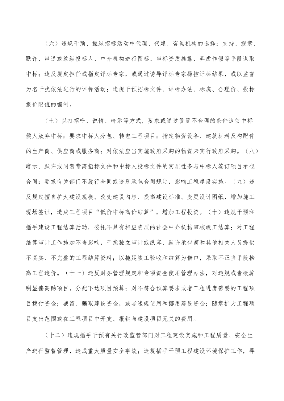 不允许插手工程项目招投标制度.docx_第2页