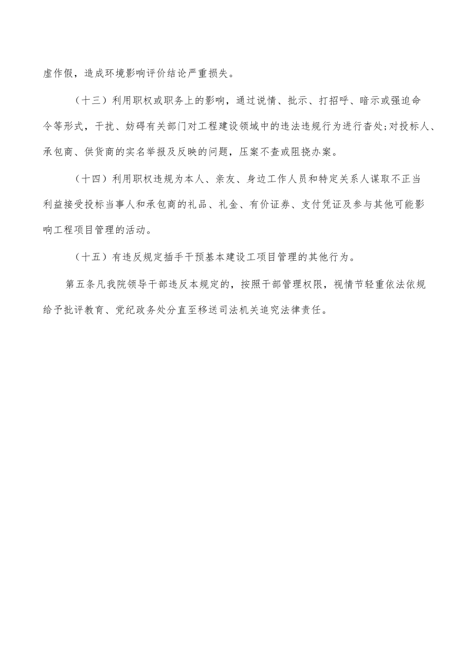 不允许插手工程项目招投标制度.docx_第3页