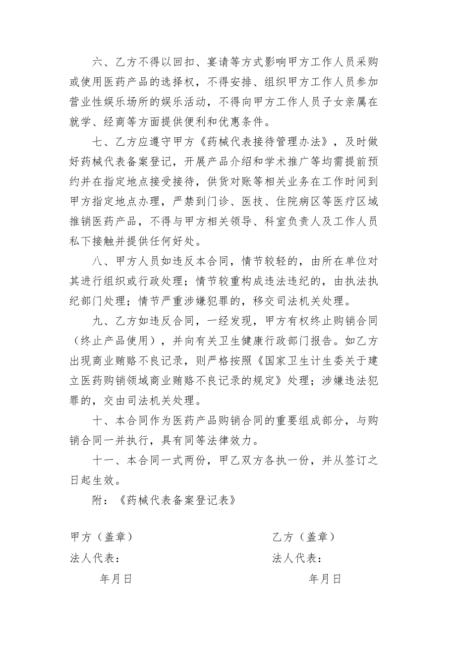 医药产品廉洁购销合同及备案表.docx_第2页