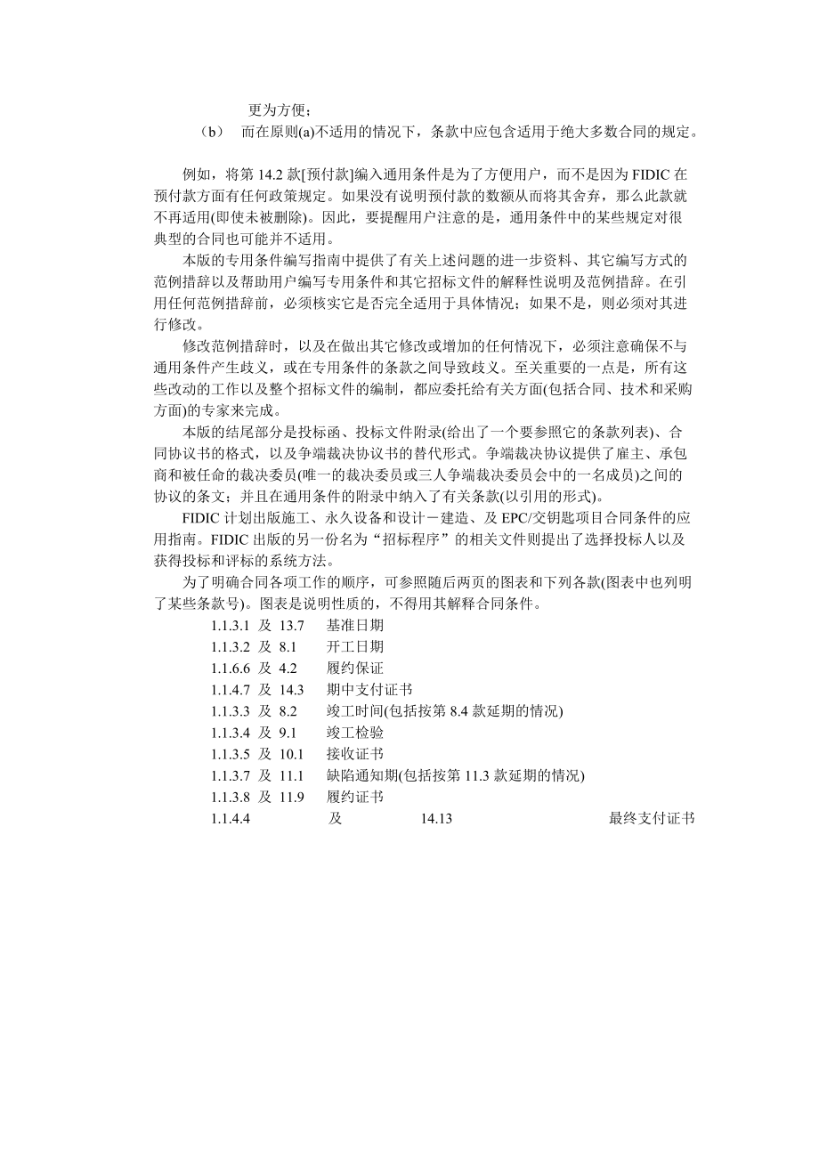 FIDIC土木工程施工合同条件(新红皮书).docx_第3页