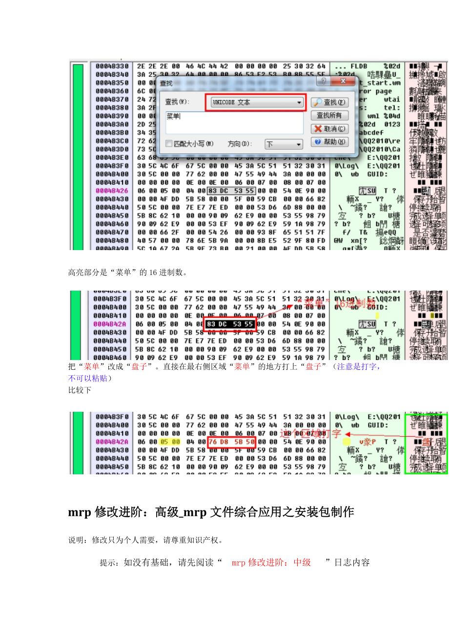 MRP修改高级教程.docx_第3页