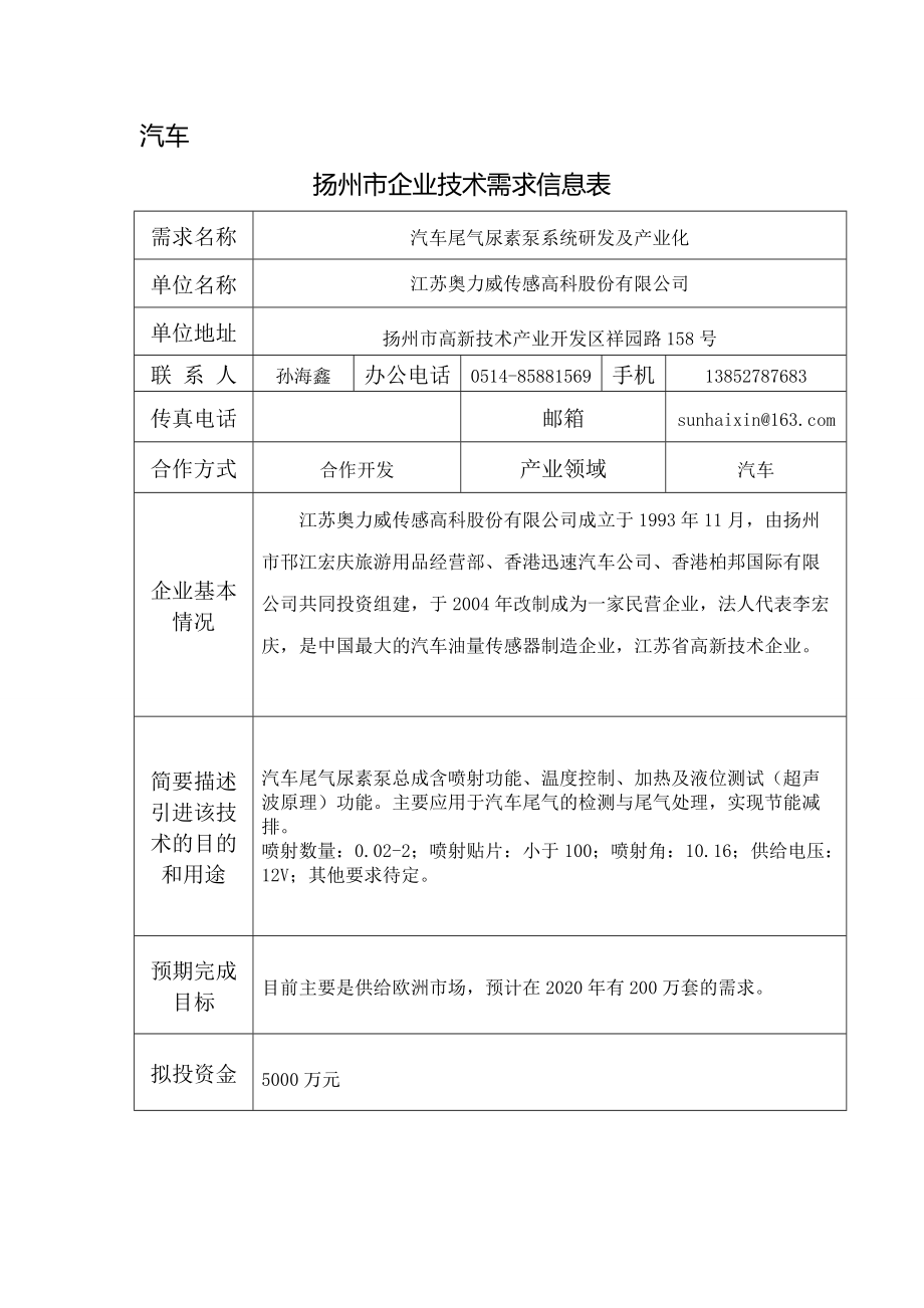 某市企业技术需求信息统计表.docx_第2页