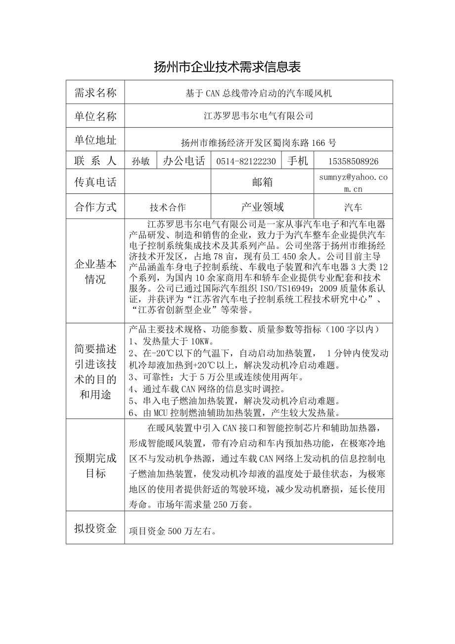 某市企业技术需求信息统计表.docx_第3页