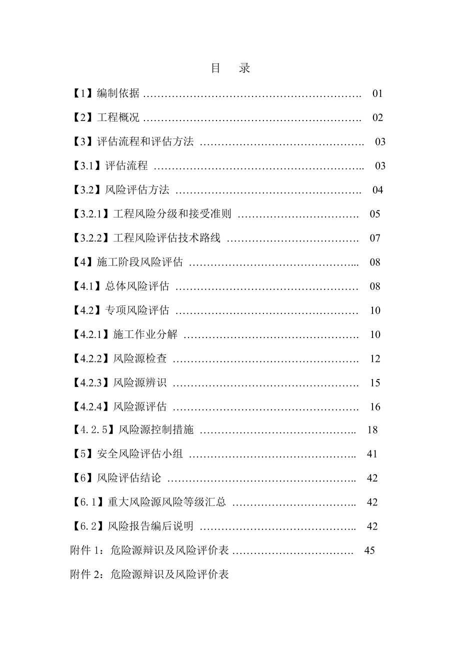 马步冲隧道施工风险控制评估.docx_第3页