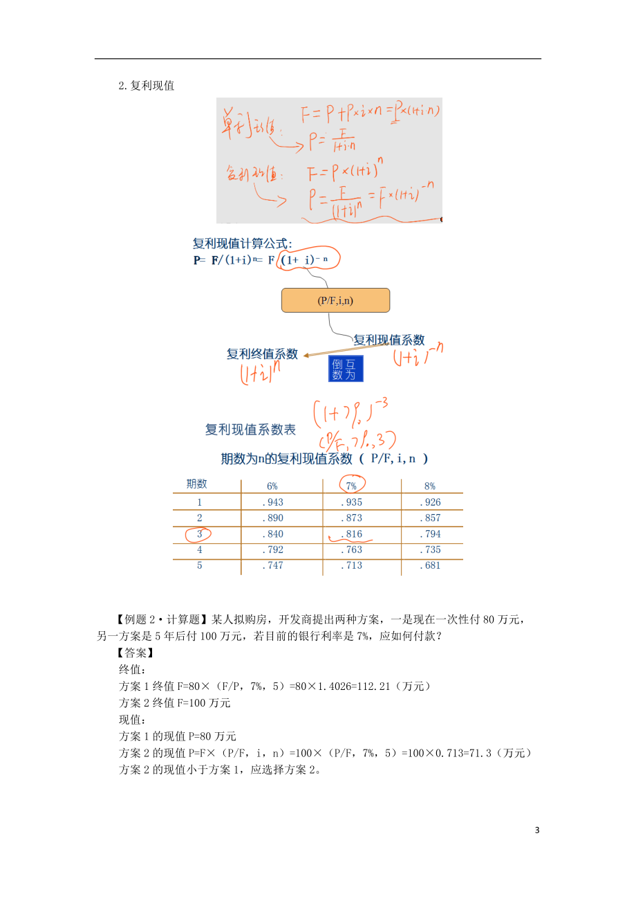 财务估价的基础概念.docx_第3页