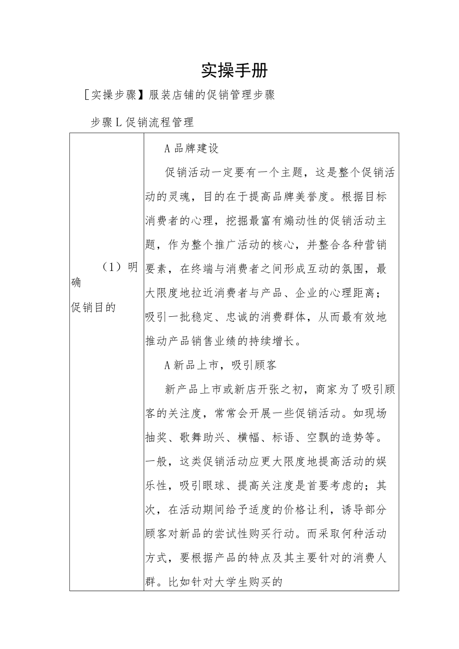 服装店铺的促销管理步骤实操手册.docx_第1页