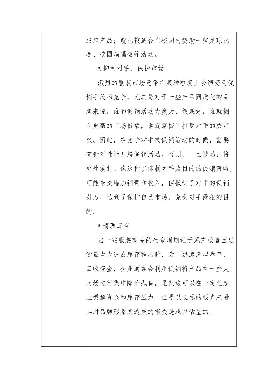 服装店铺的促销管理步骤实操手册.docx_第2页