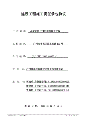 星誉花园二期《建设工程施工责任承包协议》-签定版(桥.docx