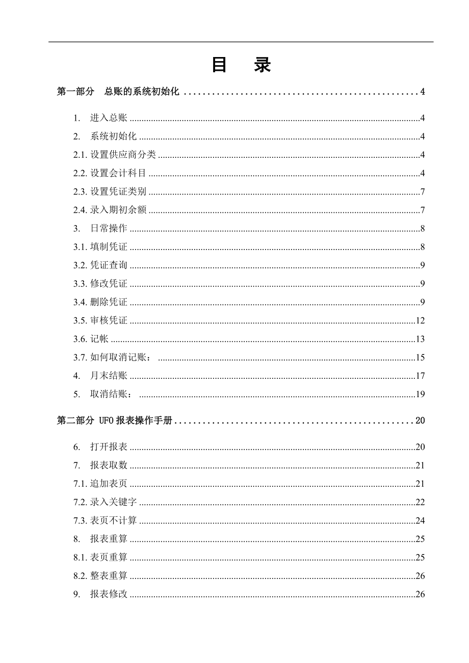 财务培训操作手册.docx_第1页