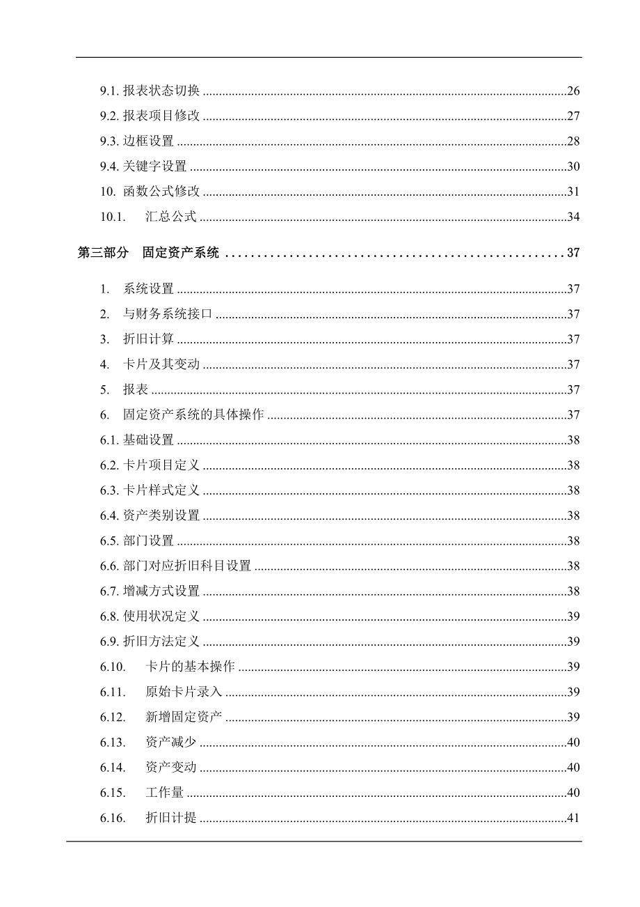 财务培训操作手册.docx_第2页