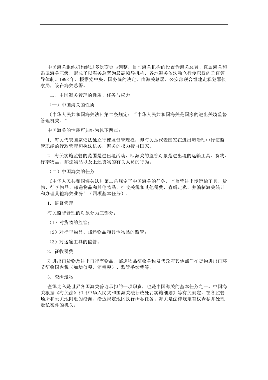 海关与报关制度简介.docx_第3页