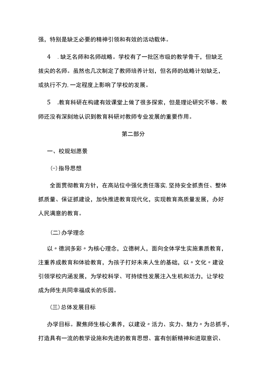 区学校三年发展规划.docx_第3页