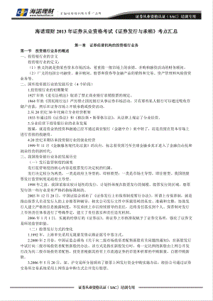 理财证券从业资格考试《证券发行与承销》考点汇总.docx