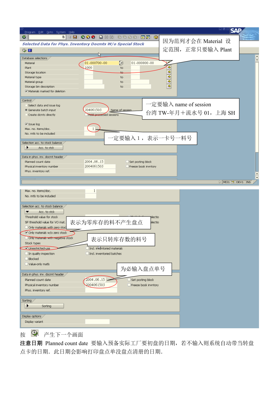 盘点作业操作指南（DOC 29）.docx_第2页