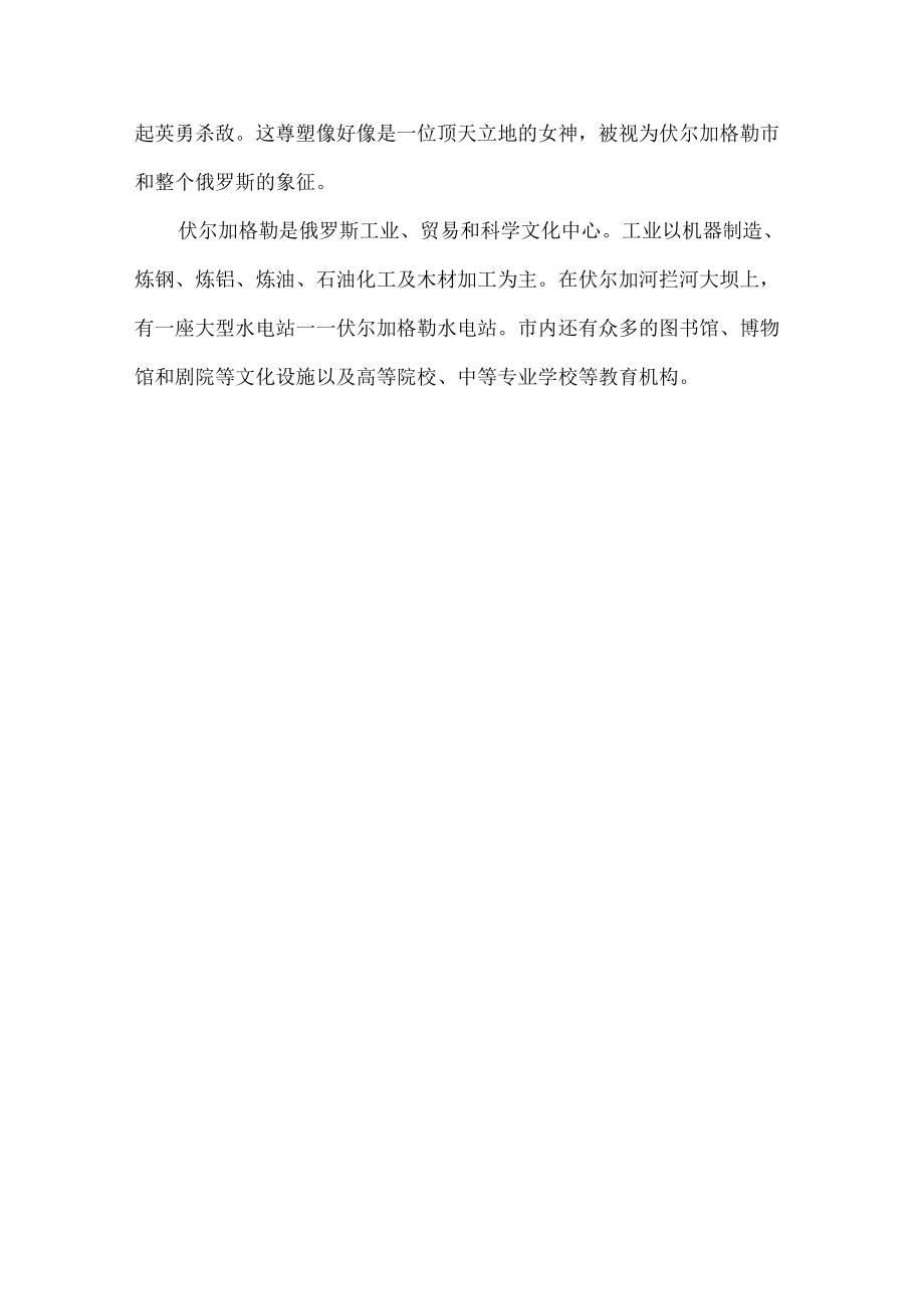 伏尔加格勒.docx_第3页