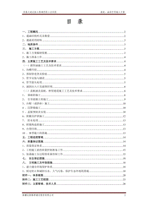 芙蓉大道北拓工程湘阴段A合同段 通涵专项施工方案1.docx