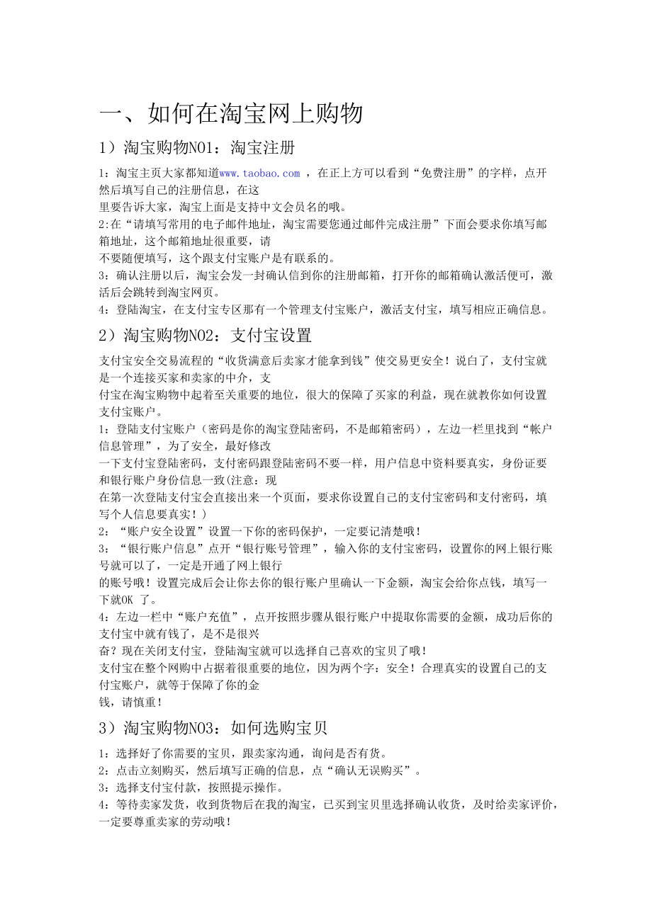 淘宝网上购物流程图.docx_第2页