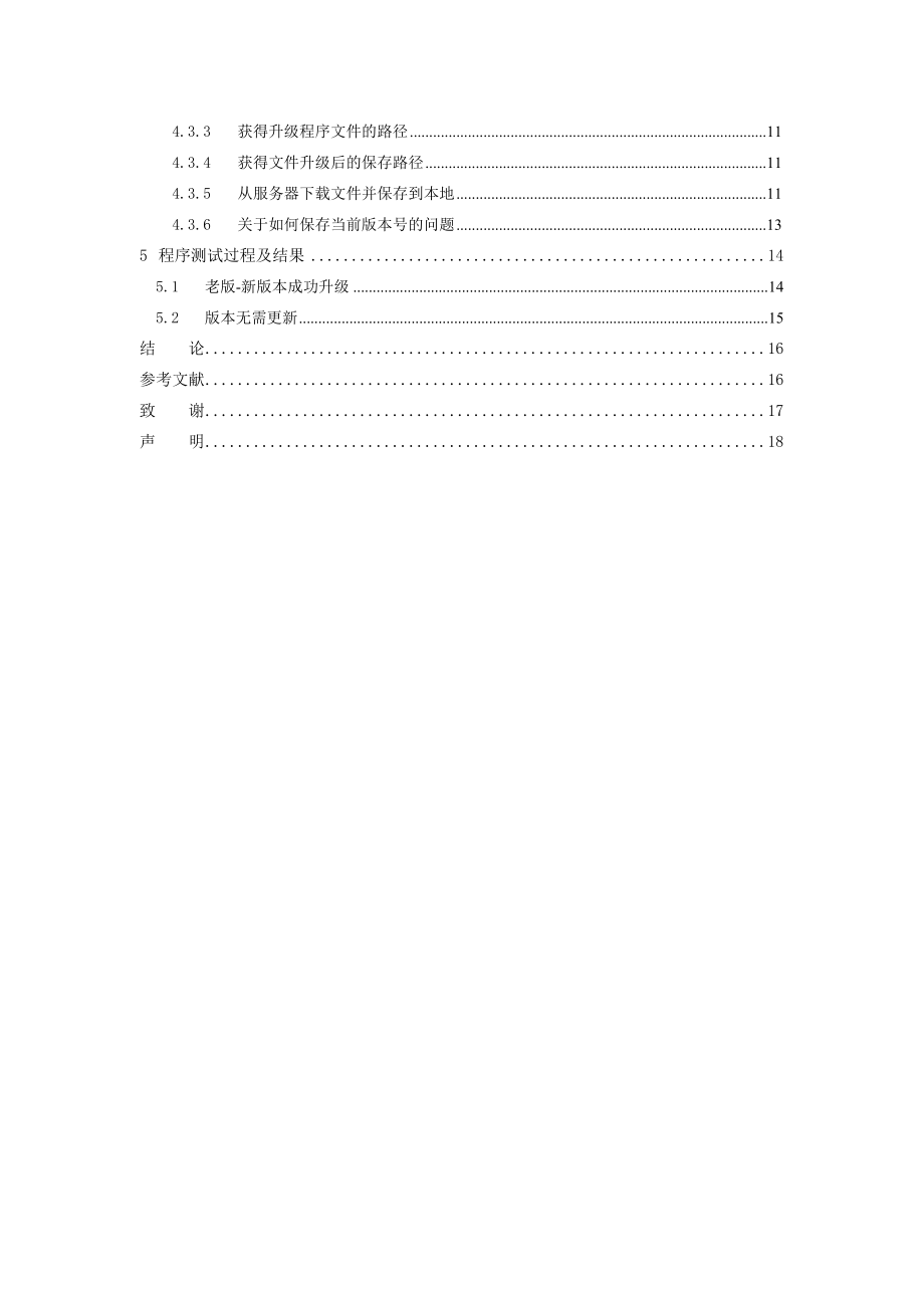 VC3056网络的虚拟实验平台--动态升级模块的设计与实现2.docx_第2页