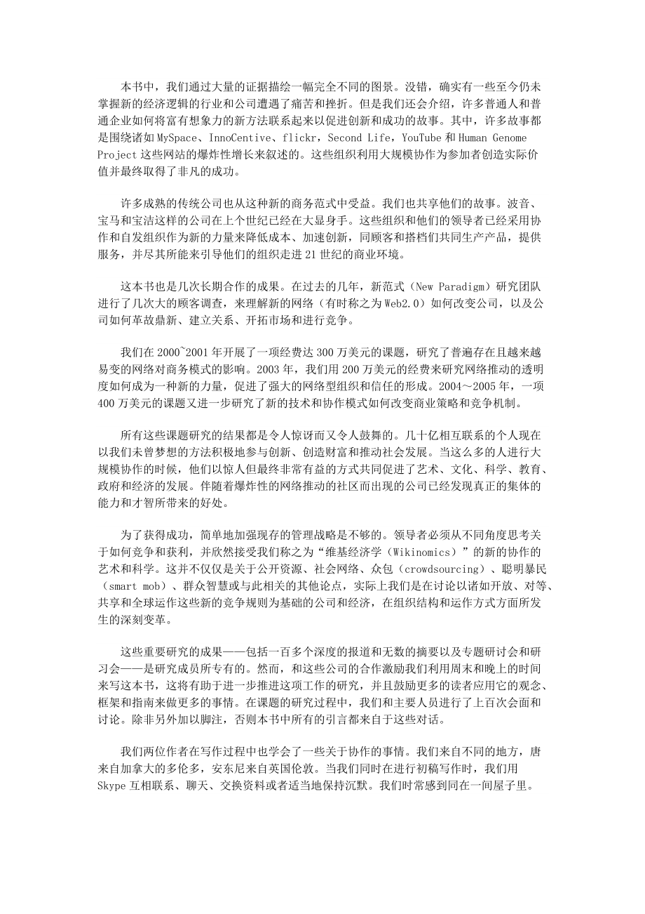 维基经济学.docx_第2页