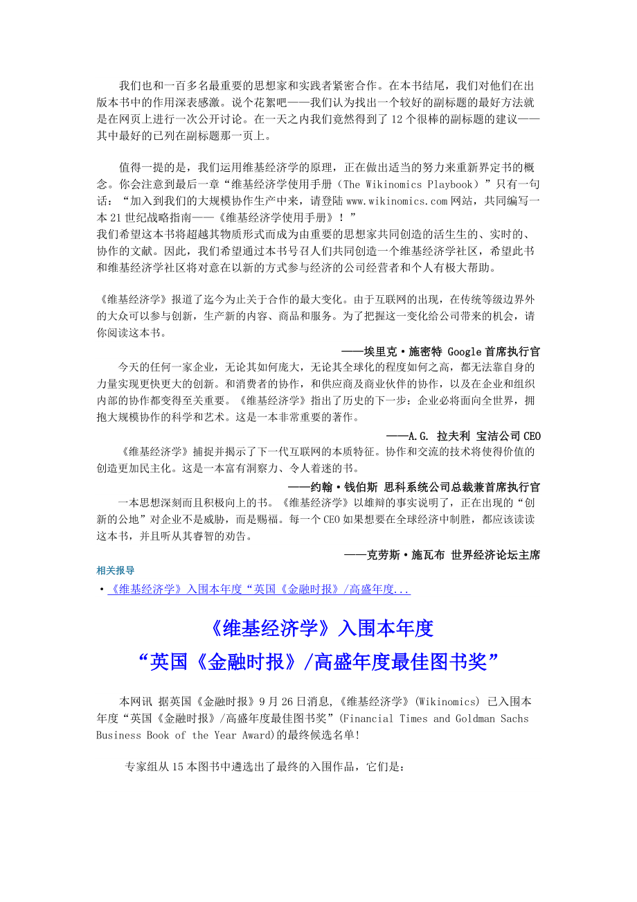 维基经济学.docx_第3页