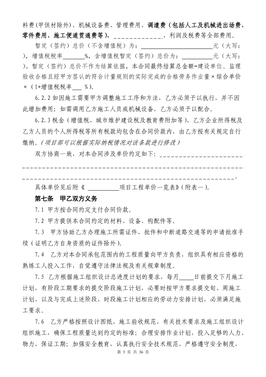 建设工程施工合同(适用一般计税方法的项目)(DOC35页).doc_第3页