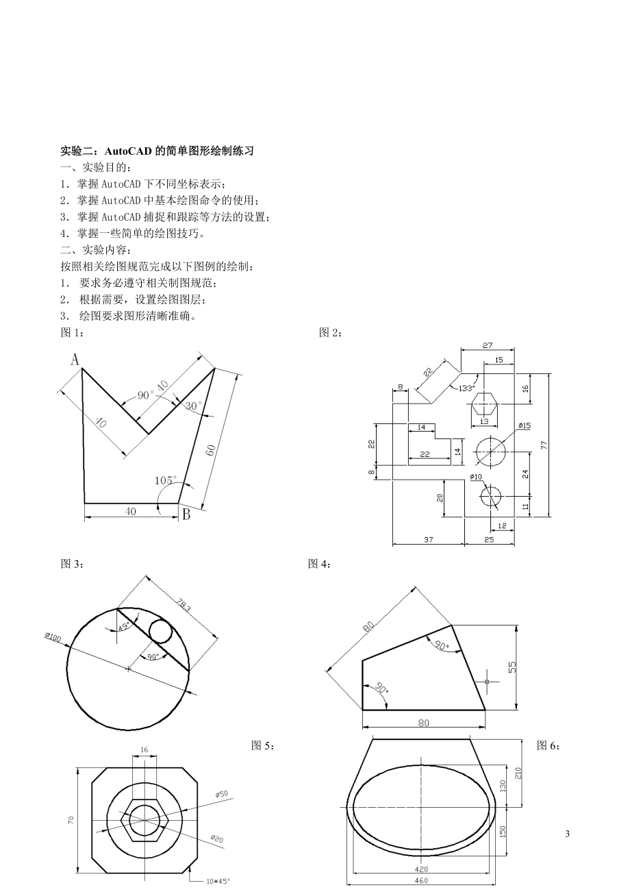 《工程CAD》上机实验指导书(09).docx_第3页