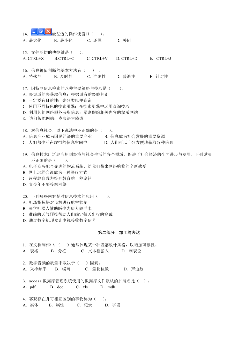 《信息技术基础》模块会考复习题(带答案).docx_第2页