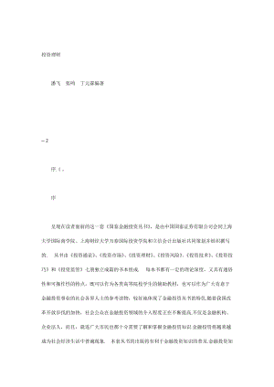 现代投资理财知识讲义.docx