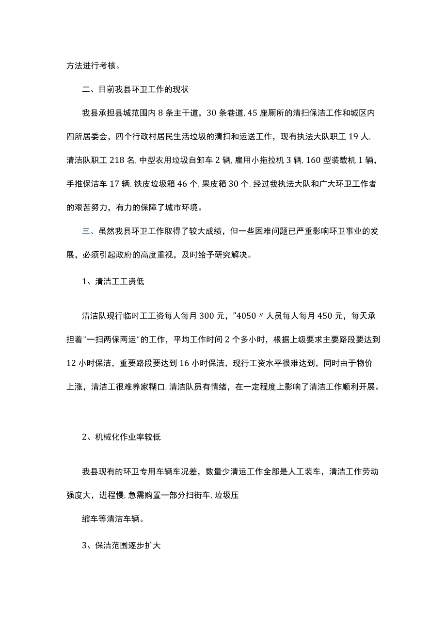 环卫调研报告.docx_第2页