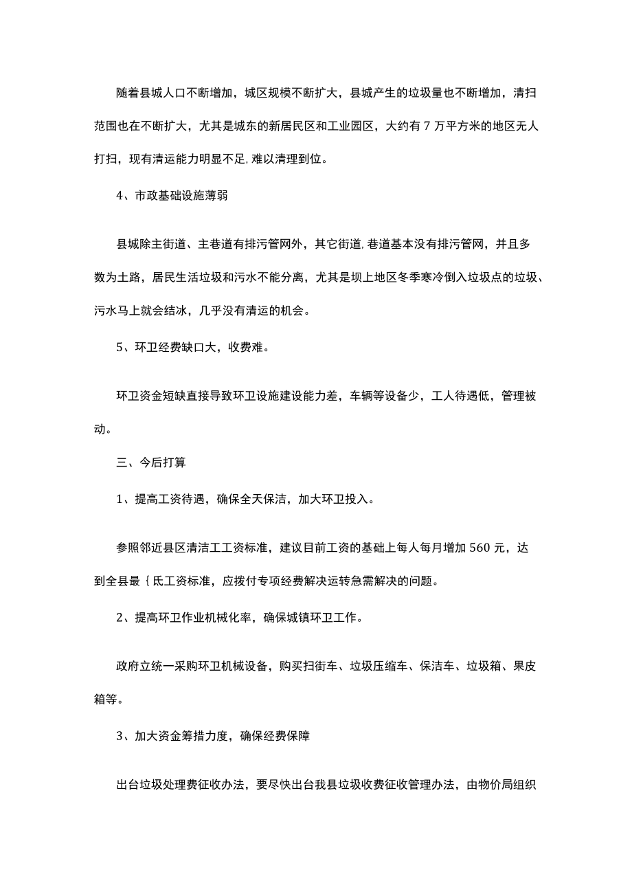 环卫调研报告.docx_第3页