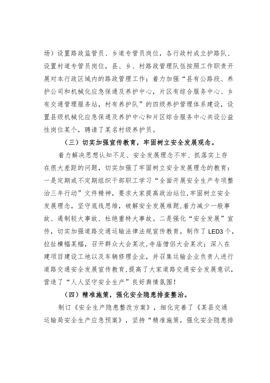 某某县交通运输局2022年安全生产三年行动专项整治工作总结.docx_第2页