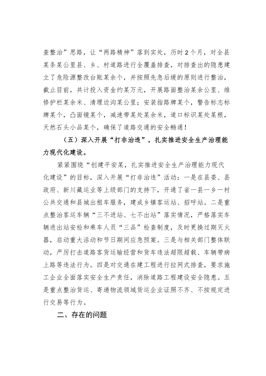 某某县交通运输局2022年安全生产三年行动专项整治工作总结.docx_第3页