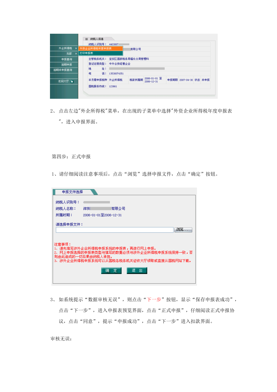 涉外企业所得税年度网上申报操作指南(企业版).docx_第2页