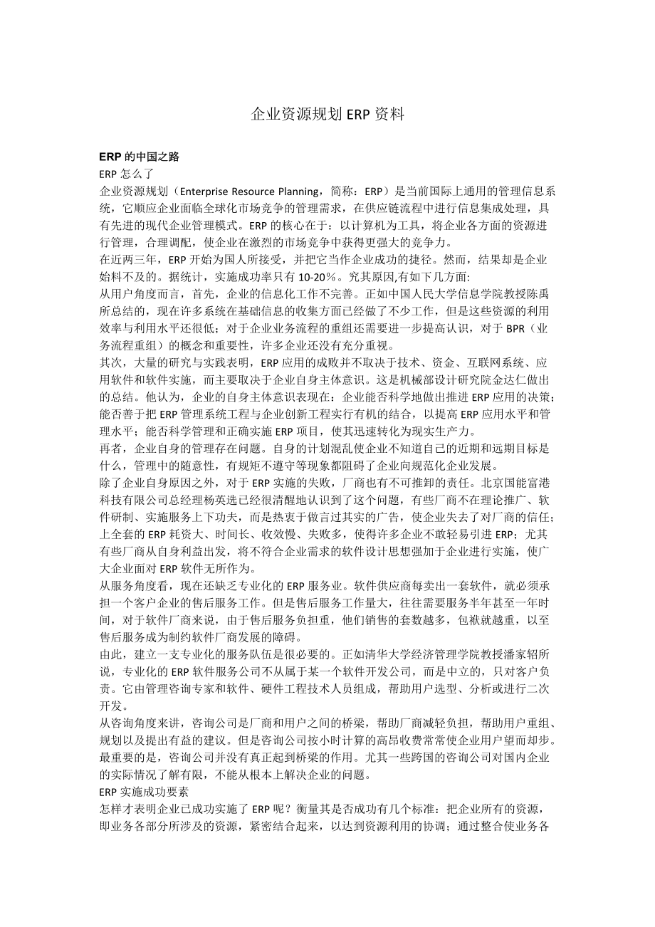 企业资源规划ERP培训资料.docx_第1页