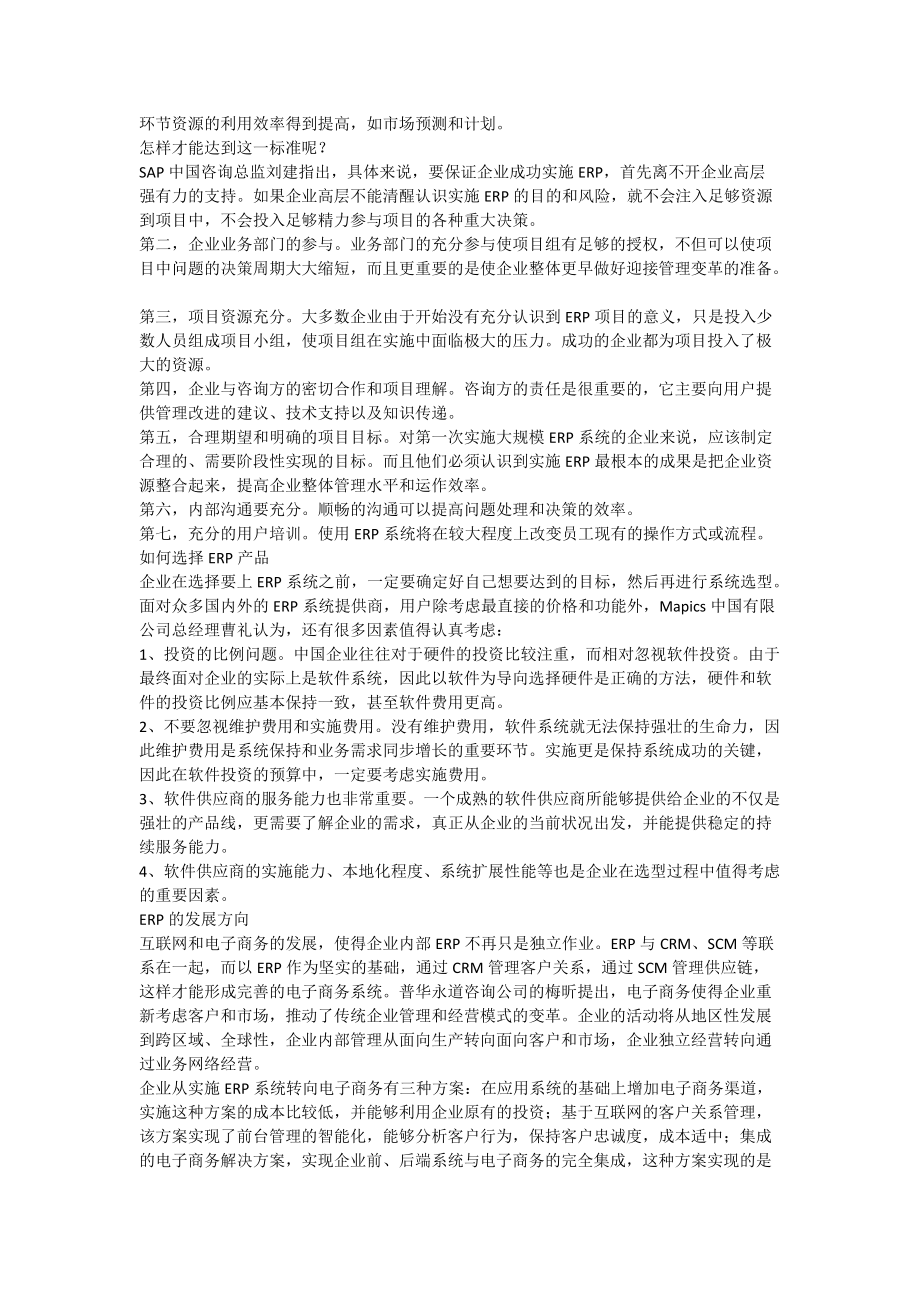 企业资源规划ERP培训资料.docx_第2页