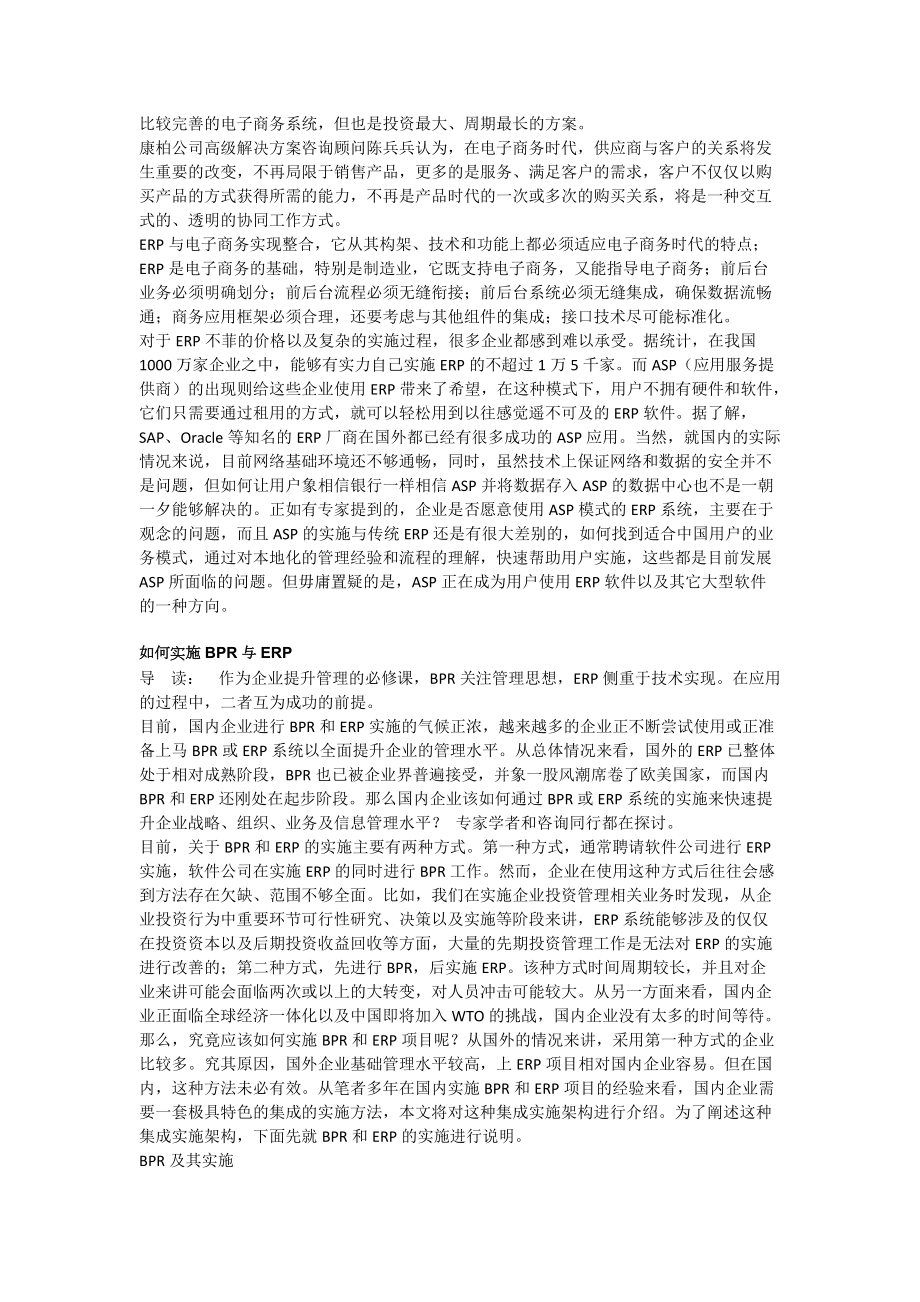 企业资源规划ERP培训资料.docx_第3页