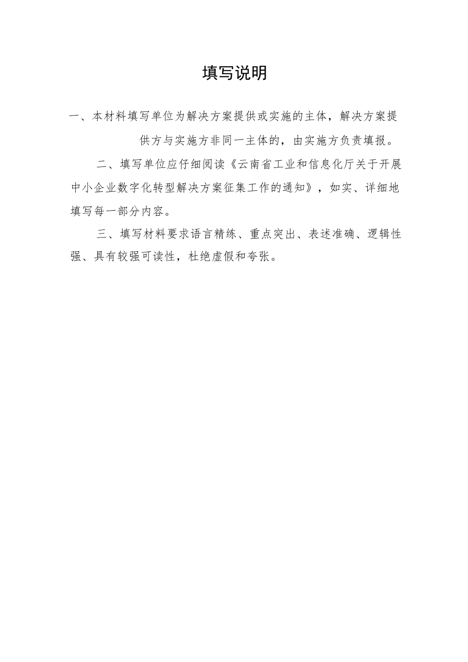 中小企业数字化转型解决方案申报书.docx_第3页