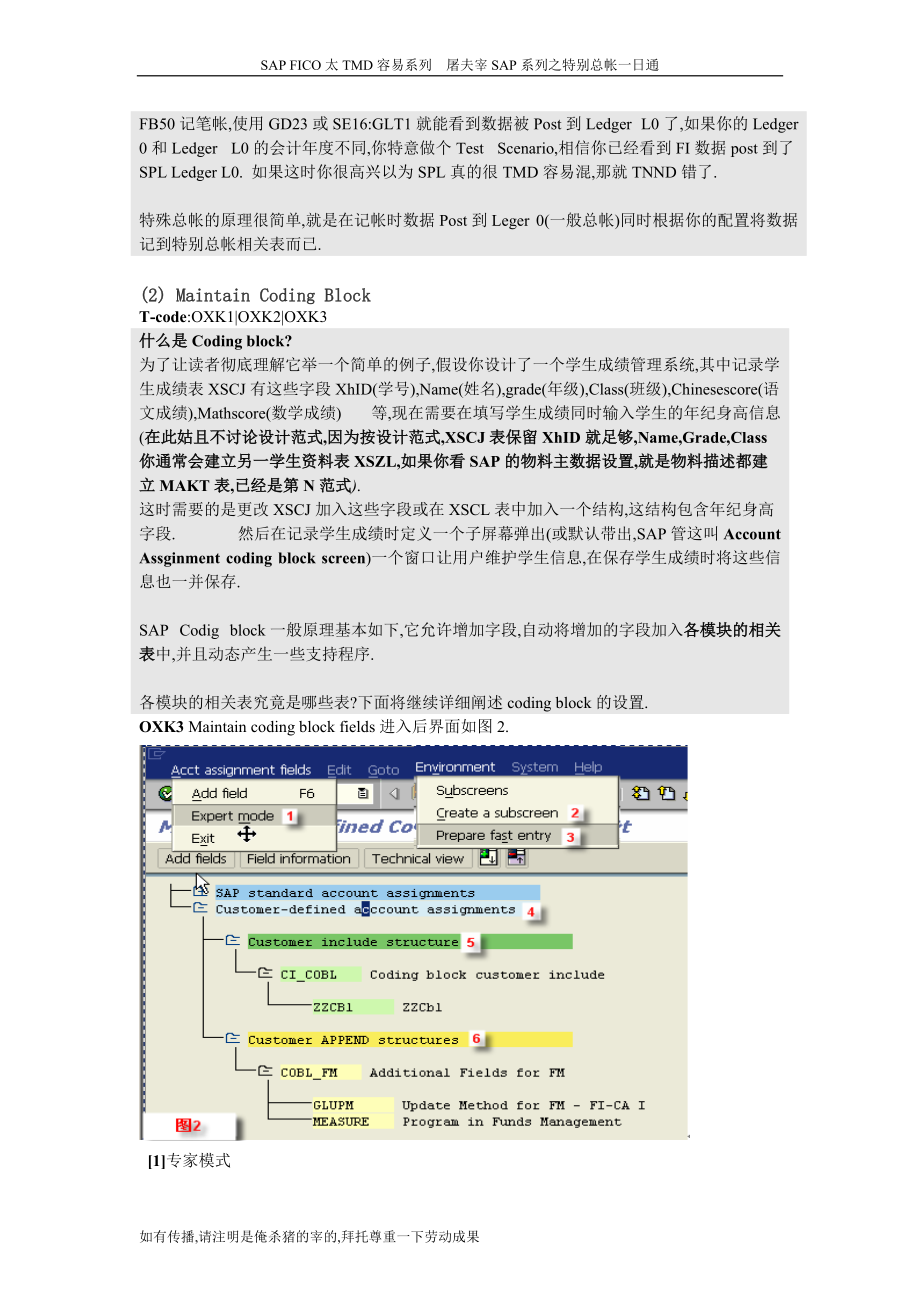 sap_特别总帐一日通.docx_第3页