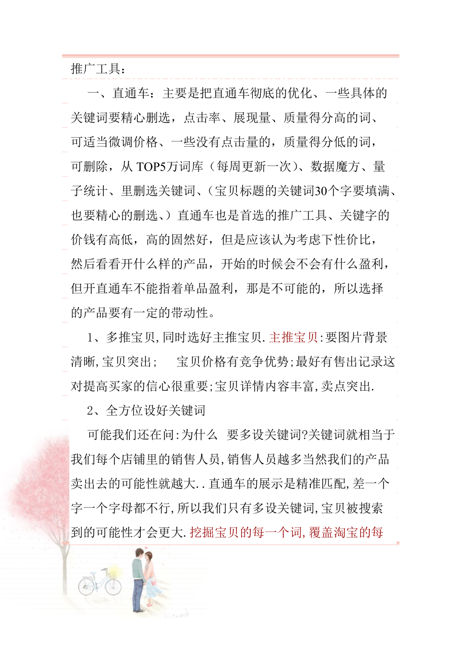 淘宝最有效的推广工具.docx_第1页